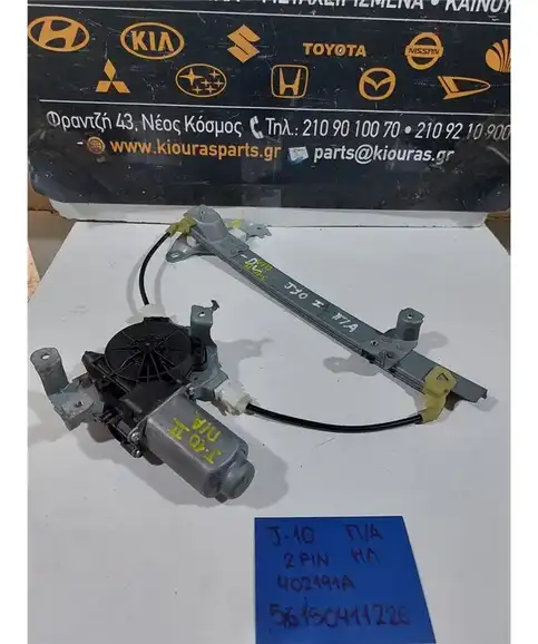 ΓΡΥΛΟΣ  ΗΛΕΚΤΡΙΚΟΣ NISSAN QASHQAI 2007-2013 Πίσω Αριστερά 402191A
