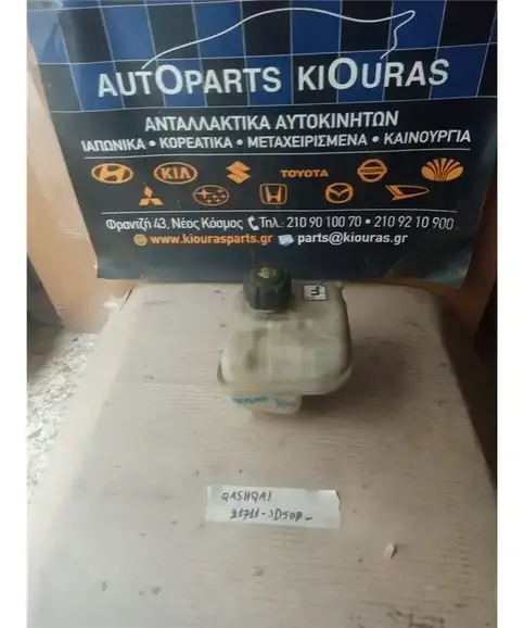 ΔΟΧΕΙΟ ΝΕΡΟΥ NISSAN QASHQAI 2007-2013