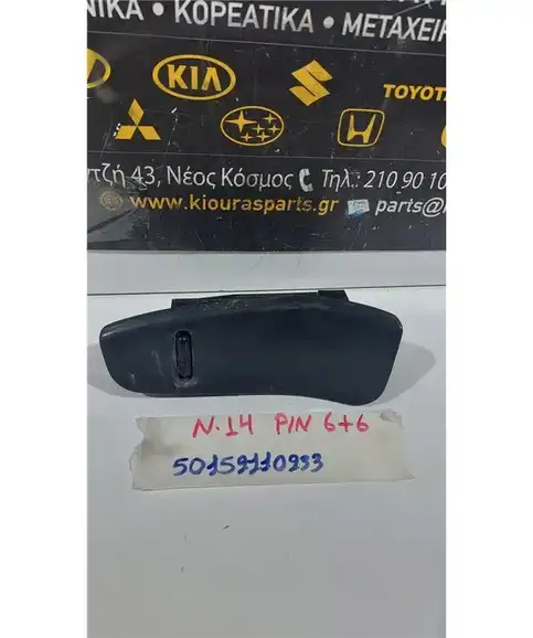ΔΙΑΚΟΠΤΗΣ ΠΑΡΑΘΥΡΟΥ NISSAN SUNNY 1992-1995 Εμπρός Δεξιά 