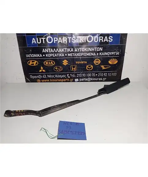 ΜΠΡΑΤΣΑ ΥΑΛΟΚΑΘΑΡΙΣΤΗΡΩΝ NISSAN SUNNY 1992-1995 Εμπρός Δεξιά 