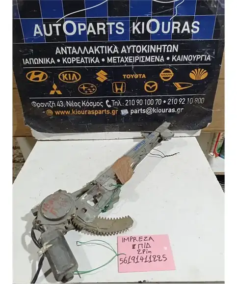 ΓΡΥΛΟΣ  ΗΛΕΚΤΡΙΚΟΣ SUBARU IMPREZA 1993-1999 Πίσω Δεξιά 