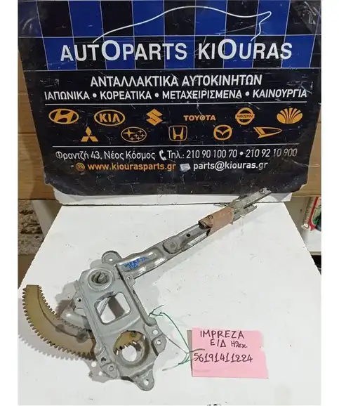 ΓΡΥΛΟΣ  ΗΛΕΚΤΡΙΚΟΣ SUBARU IMPREZA 1993-1999 Εμπρός Δεξιά 