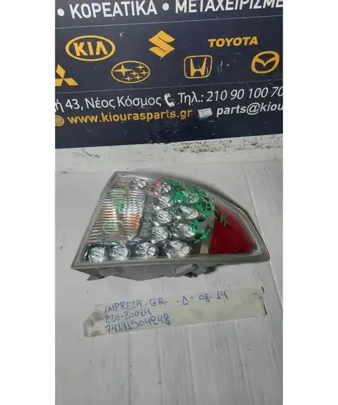 ΦΑΝΑΡΙΑ ΠΙΣΩ SUBARU IMPREZA 2008-2014 Δεξιά Έξω 220-20024  