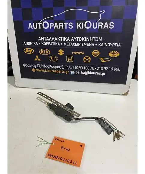 ΗΛΕΚΤΡΟΜΑΓΝΗΤΙΚΗ SUZUKI ALTO 1995-2003 Αριστερά 