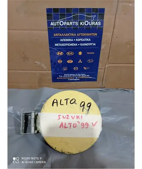 ΠΟΡΤΑΚΙ ΒΕΝΖΙΝΗΣ SUZUKI ALTO 1995-2003