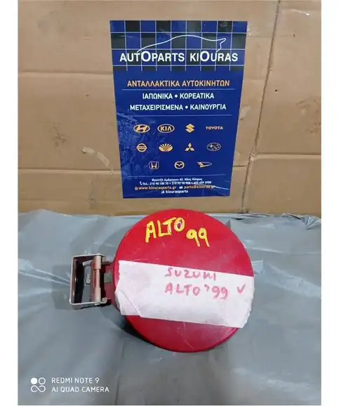ΠΟΡΤΑΚΙ ΒΕΝΖΙΝΗΣ SUZUKI ALTO 1995-2003