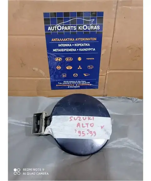 ΠΟΡΤΑΚΙ ΒΕΝΖΙΝΗΣ SUZUKI ALTO 1995-2003