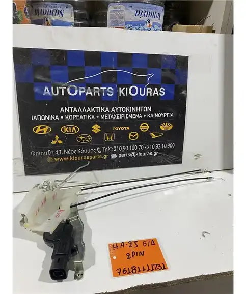 ΚΛΕΙΔΑΡΙΑ SUZUKI ALTO 2008-2014 Εμπρός Δεξιά 