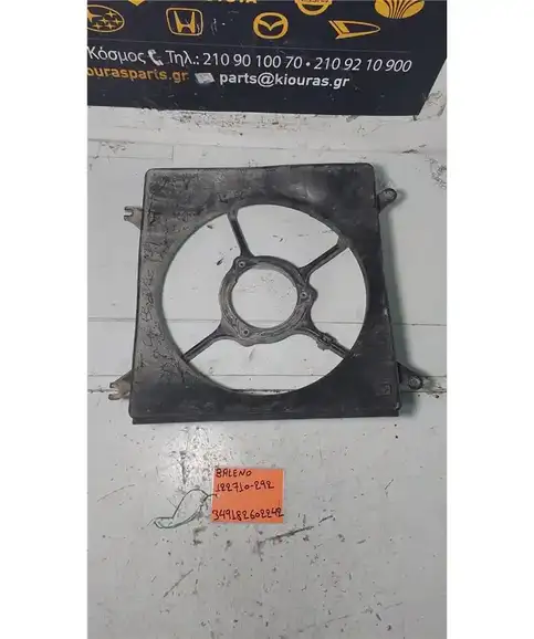 ΚΑΛΥΜΜΑ ΒΕΝΤΙΛΑΤΕΡ SUZUKI BALENO 1994-2002  122710-292