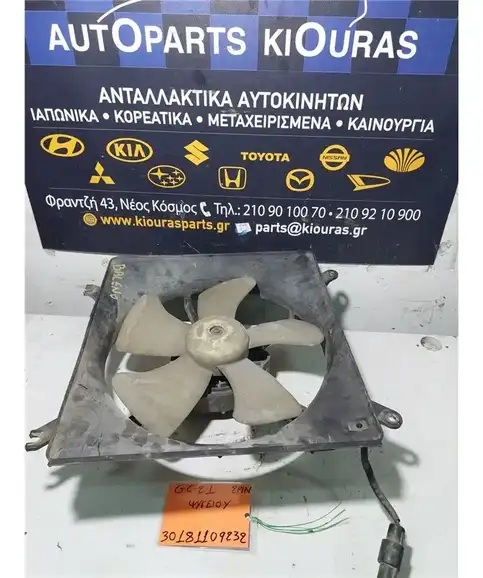 ΒΕΝΤΙΛΑΤΕΡ  SUZUKI BALENO 1994-2002 Ψυγείου 