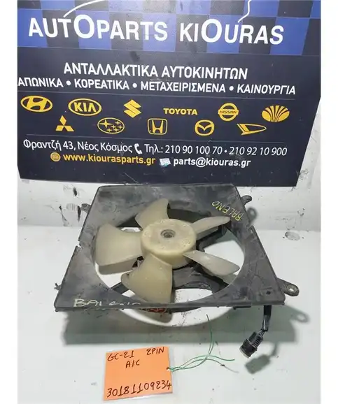 ΒΕΝΤΙΛΑΤΕΡ  SUZUKI BALENO 1994-2002 A/C 
