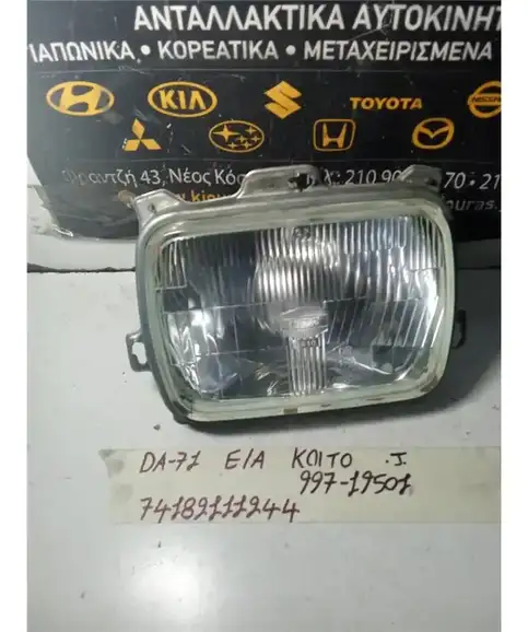 ΦΑΝΑΡΙΑ ΕΜΠΡΟΣ SUZUKI CARRY 1985-1992 Εμπρός Αριστερά 997-19501