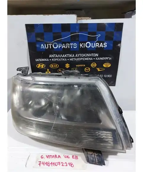 ΦΑΝΑΡΙΑ ΕΜΠΡΟΣ SUZUKI GRAND VITARA 2006-2015 Δεξιά 100-59083 100-59079