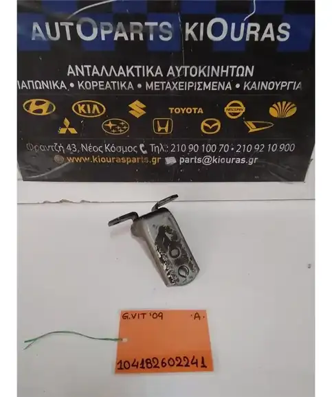 ΜΕΝΤΕΣΕΔΕΣ SUZUKI GRAND VITARA 2006-2015 Πόρτας  Αριστερά  