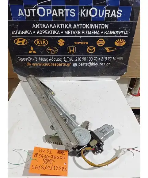 ΓΡΥΛΟΣ  ΗΛΕΚΤΡΙΚΟΣ SUZUKI IGNIS 2000-2007 Εμπρός Δεξιά 83430-76G00