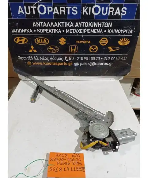 ΓΡΥΛΟΣ  ΗΛΕΚΤΡΙΚΟΣ SUZUKI IGNIS 2000-2007 Εμπρός Δεξιά 83430-76G00