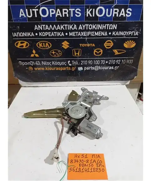 ΓΡΥΛΟΣ  ΗΛΕΚΤΡΙΚΟΣ SUZUKI IGNIS 2000-2007 Πίσω Αριστερά 83430-81A10