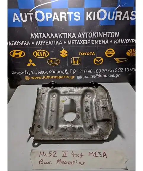 ΒΑΣΗ ΜΠΑΤΑΡΙΑΣ SUZUKI IGNIS 2003-2007  