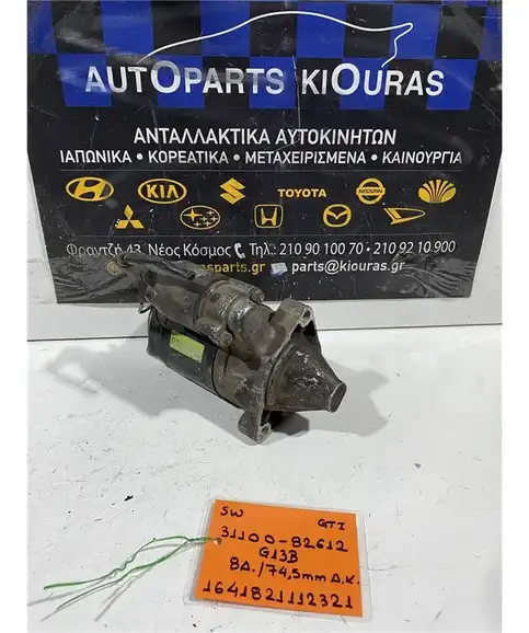 ΜΙΖΑ SUZUKI SWIFT 1990-1996 31100-82612