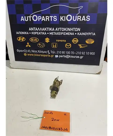 ΗΛΕΚΤΡΟΜΑΓΝΗΤΙΚΗ SUZUKI SWIFT 1990-1996 Πίσω 