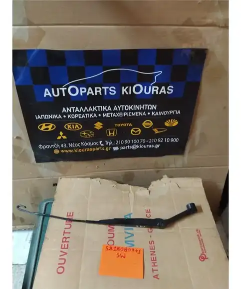 ΜΠΡΑΤΣΑ ΥΑΛΟΚΑΘΑΡΙΣΤΗΡΩΝ SUZUKI SWIFT 1990-1996  