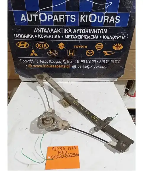ΓΡΥΛΟΣ  ΜΗΧΑΝΙΚΟΣ SUZUKI SWIFT 1996-2005 Πίσω Αριστερά 