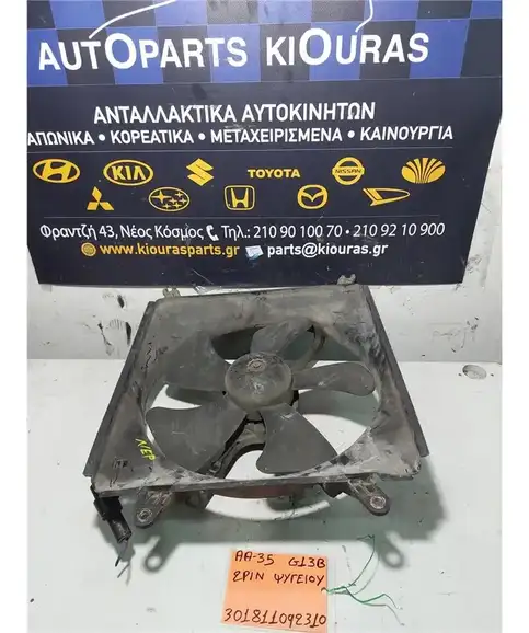 ΒΕΝΤΙΛΑΤΕΡ  SUZUKI SWIFT 1996-2005 Ψυγείου 