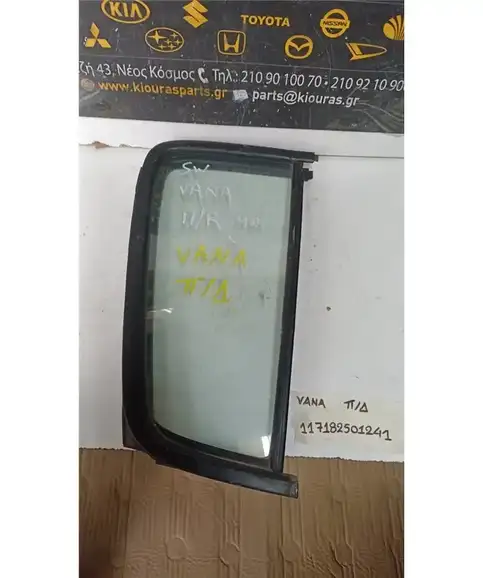 ΦΙΝΙΣΤΡΙΝΙ SUZUKI SWIFT 2005-2011 Πίσω Δεξιά  