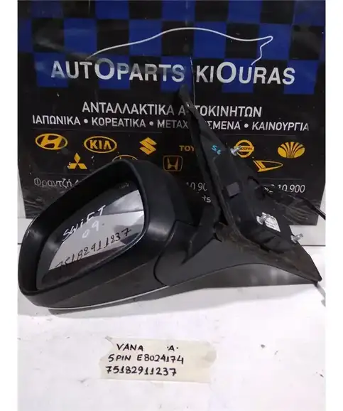 ΚΑΘΡΕΦΤΗΣ ΗΛΕΚΤΡΙΚΟΣ SUZUKI SWIFT 2005-2011 Αριστερά E8024174
