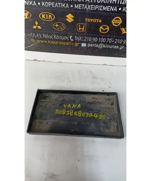 ΒΑΣΗ ΜΠΑΤΑΡΙΑΣ SUZUKI SWIFT 2006-2010 3366073010 