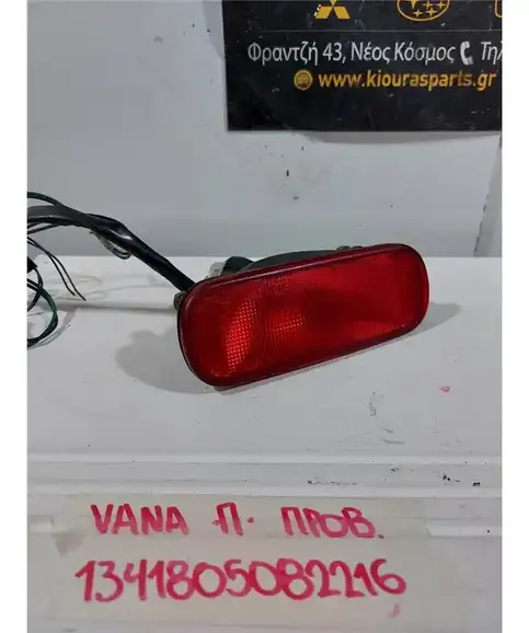 ΠΡΟΒΟΛΑΚΙ ΟΜΙΧΛΗΣ SUZUKI SWIFT 2006-2011 Πίσω 36570-62J0