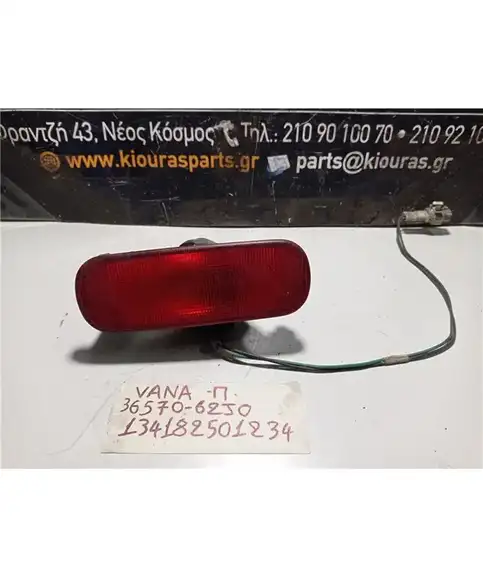 ΠΡΟΒΟΛΑΚΙ ΟΜΙΧΛΗΣ SUZUKI SWIFT 2006-2011 36750-62J0 Πίσω