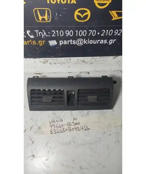 ΑΕΡΑΓΩΓΟΣ ΤΑΜΠΛΟΥ SUZUKI SWIFT 2006-2011 73610-62J00 Μέση