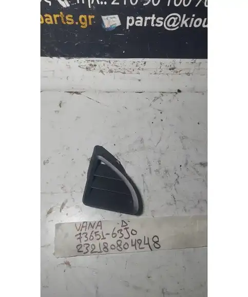 ΑΕΡΑΓΩΓΟΣ ΤΑΜΠΛΟΥ SUZUKI SWIFT 2006-2011 73651-63J0 Δεξιά