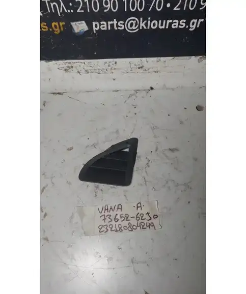 ΑΕΡΑΓΩΓΟΣ ΤΑΜΠΛΟΥ SUZUKI SWIFT 2006-2011 73652-62J0 Αριστερά