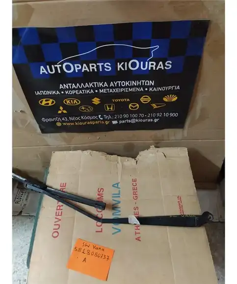 ΜΠΡΑΤΣΑ ΥΑΛΟΚΑΘΑΡΙΣΤΗΡΩΝ SUZUKI SWIFT 2006-2011 Εμπρός Αριστερά 