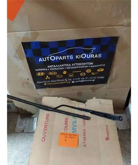 ΜΠΡΑΤΣΑ ΥΑΛΟΚΑΘΑΡΙΣΤΗΡΩΝ SUZUKI SWIFT 2006-2011 Εμπρός Δεξιά 