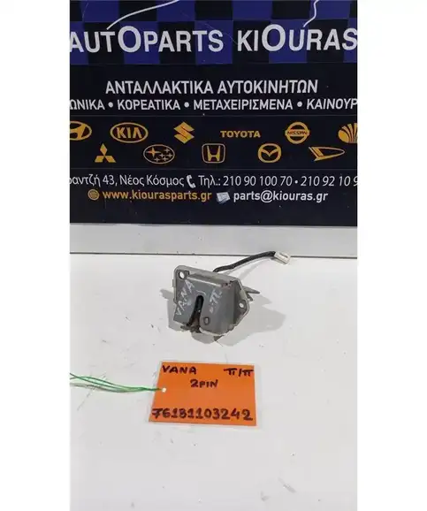 ΚΛΕΙΔΑΡΙΑ  SUZUKI SWIFT 2006-2011 Πίσω  