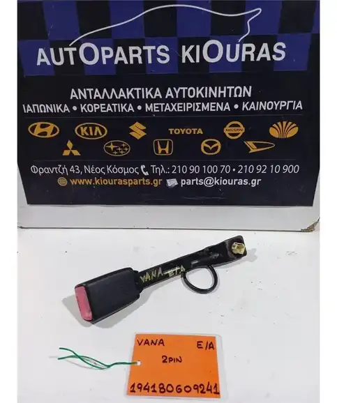 ΜΠΡΑΤΣΟ ΖΩΝΗΣ SUZUKI SWIFT 2006-2011 Εμπρός Αριστερά  