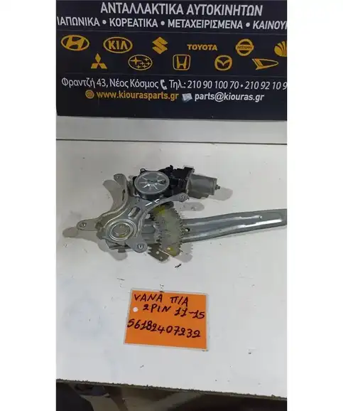 ΓΡΥΛΟΣ  SUZUKI SWIFT 2011-2017 ΗΛΕΚΤΡΙΚΟΣ Πίσω Αριστερά 83560-61M00