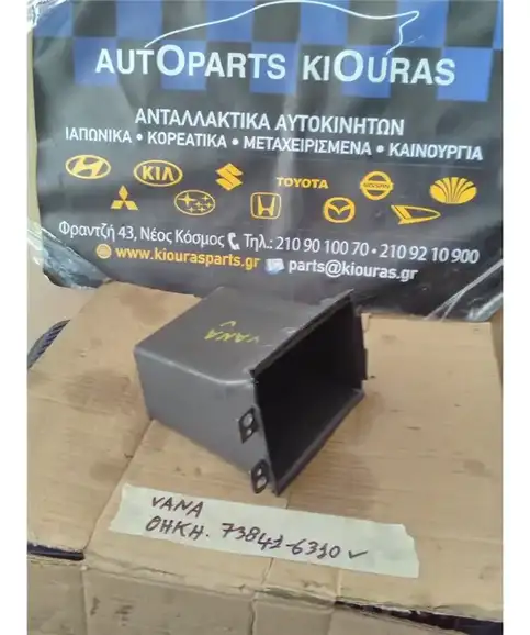 ΘΗΚΗ ΠΡΟΣΟΨΗΣ SUZUKI SWIFT 2006-2011 