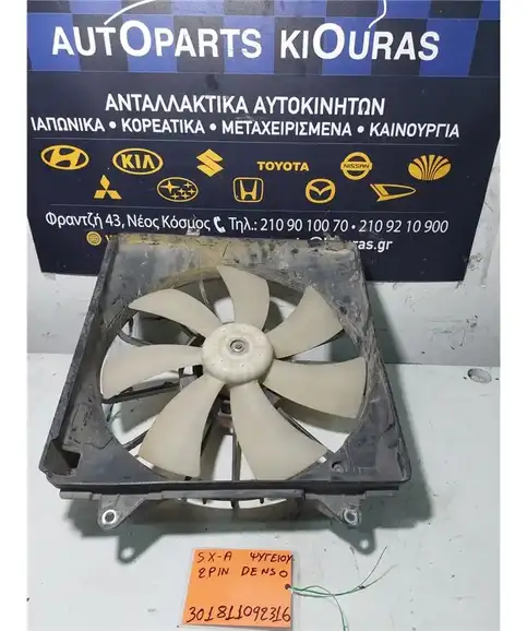 ΒΕΝΤΙΛΑΤΕΡ  SUZUKI SX4 2006-2013 Ψυγείου 