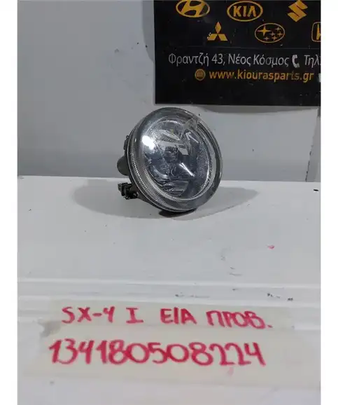 ΠΡΟΒΟΛΑΚΙ ΟΜΙΧΛΗΣ SUZUKI SX4 2006-2013 Εμπρός Αριστερά 