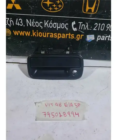 ΧΕΡΟΥΛΙ ΕΞΩ SUZUKI VITARA 1988-1998 Εμπρός Αριστερά 