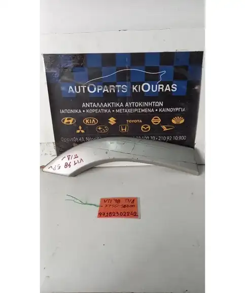 ΦΡΥΔΙ SUZUKI VITARA 1992-1998 Πίσω Δεξιά 77551-58Β00 