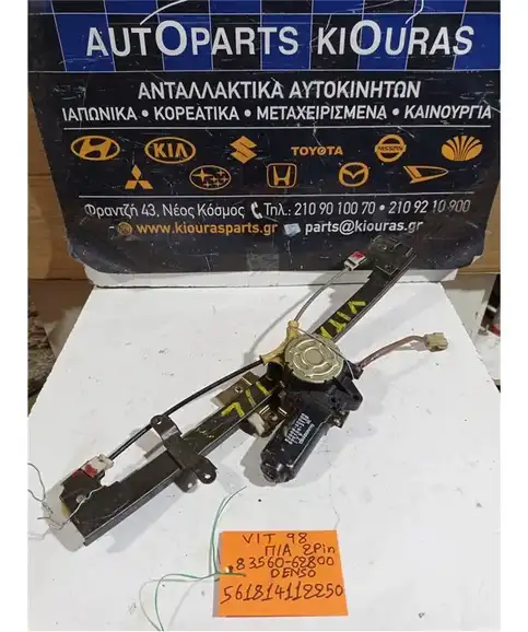 ΓΡΥΛΟΣ  ΗΛΕΚΤΡΙΚΟΣ SUZUKI VITARA 1992-1998 Πίσω Αριστερά 83560-62800