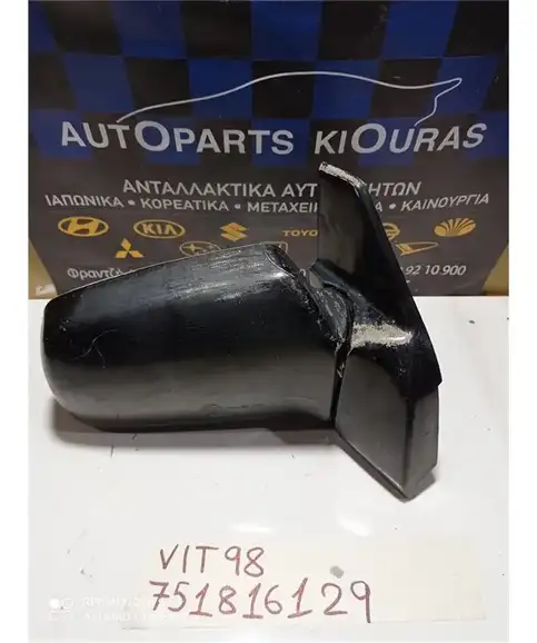 ΚΑΘΡΕΦΤΗΣ SUZUKI VITARA 1992-1998 Δεξιά 
