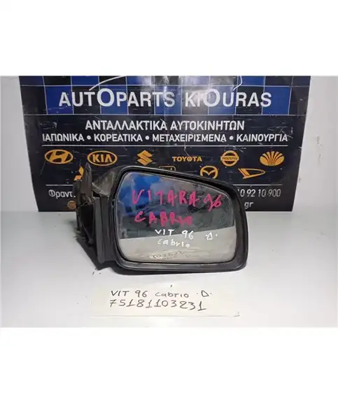 ΚΑΘΡΕΦΤΗΣ SUZUKI VITARA 1992-1998 Δεξιά 