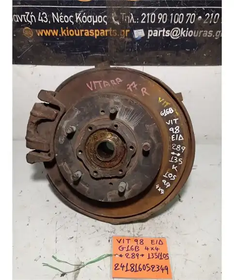ΑΚΡΑΞΟΝΙΟ SUZUKI VITARA 1992-1998 Εμπρός Δεξιά G16B
