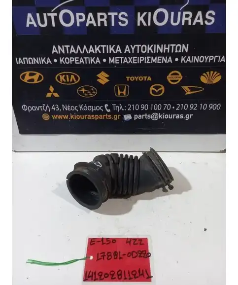 ΦΟΥΣΚΑ ΕΙΣΑΓΩΓΗΣ TOYOTA AURIS 2006-2010  17881-0Δ220 4ZZ
